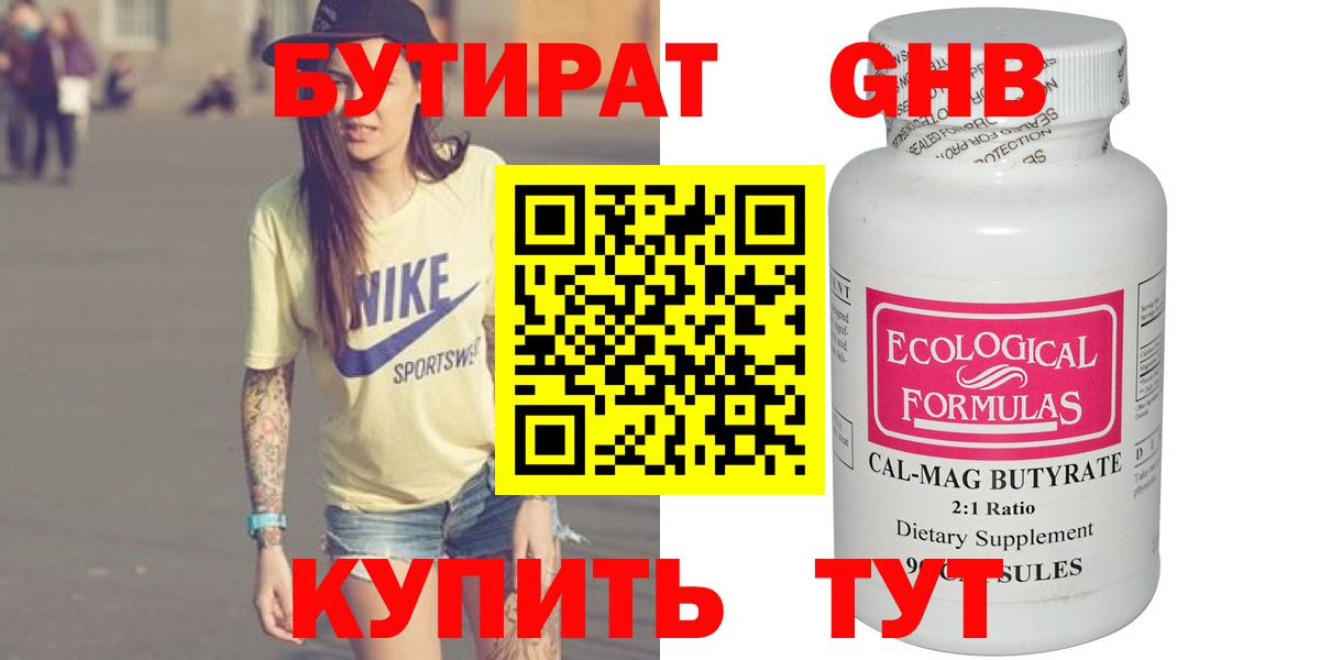 Бутират жидкий экстази Нурлат