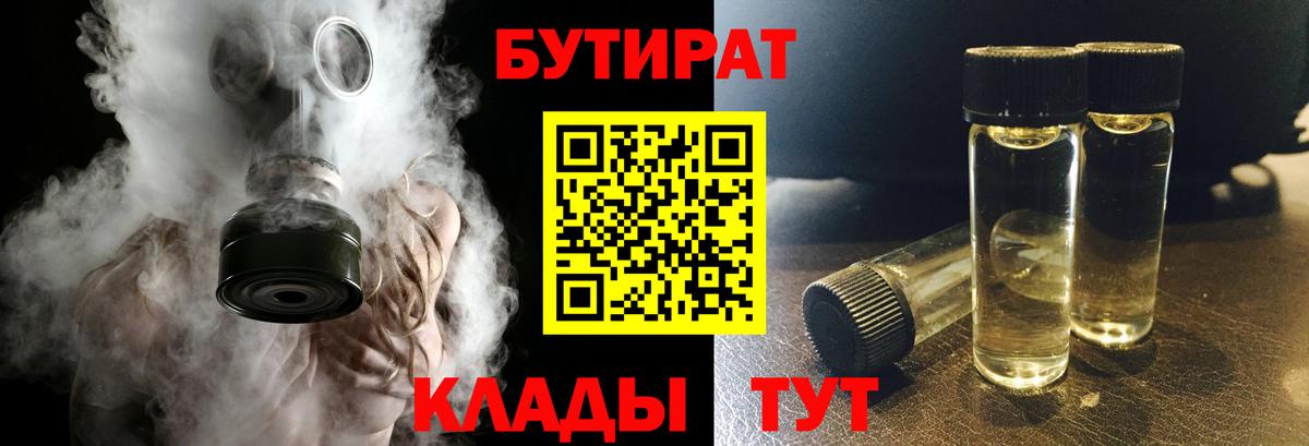 Нурлат  Бутират буратино  БУТИРАТ  Вход с VPN 