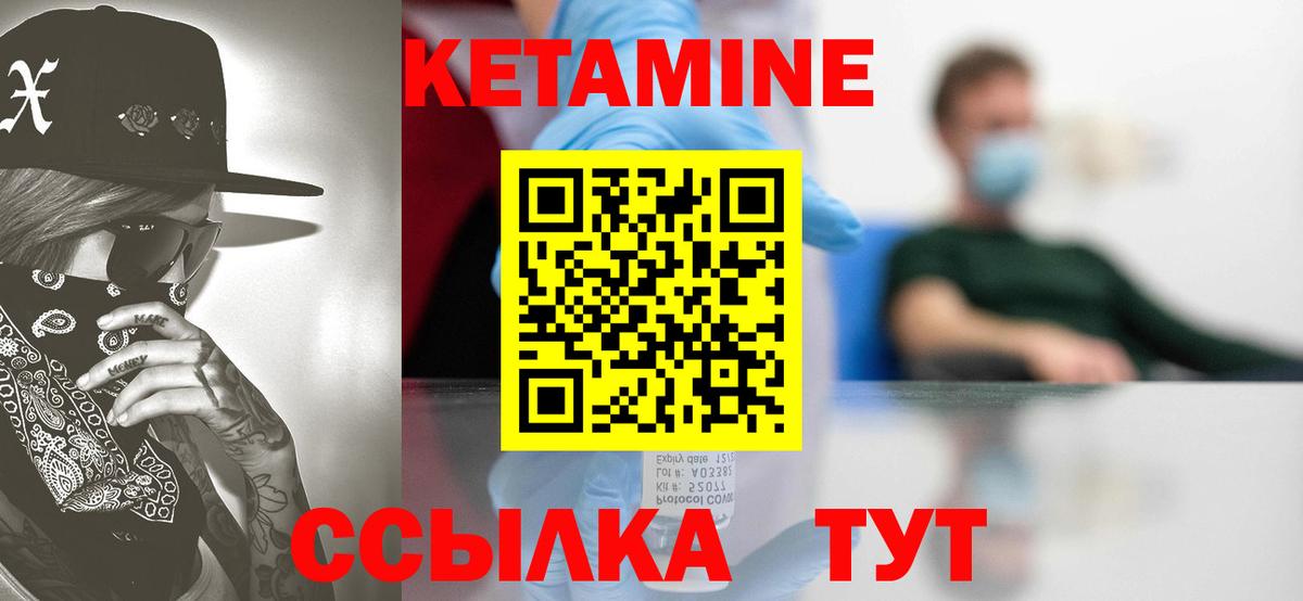 Нурлат  Кетамин VHQ  Вход с VPN 