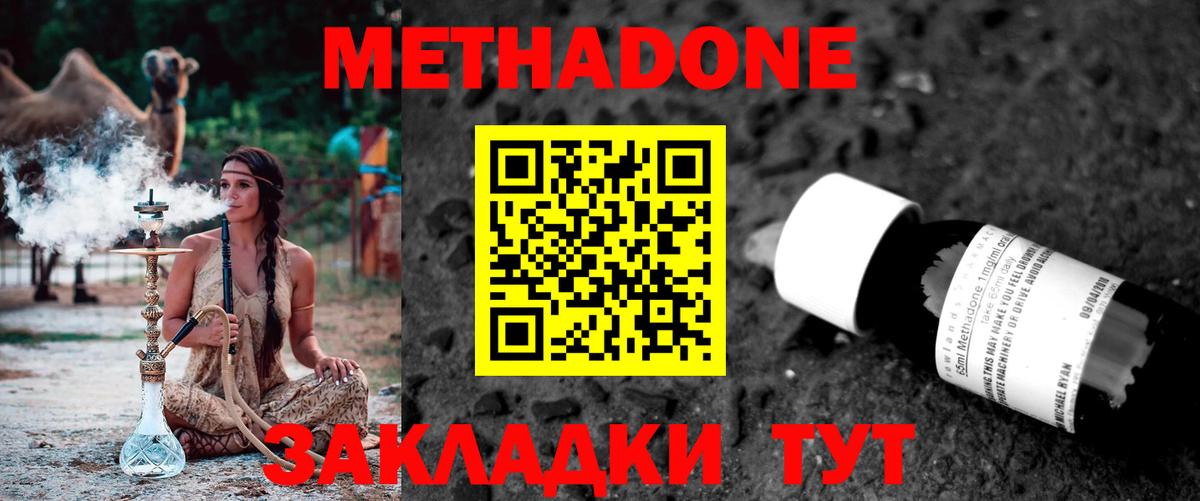 МЕТАДОН кристалл  Вход с VPN  Нурлат 